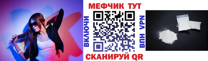 МЕФ mephedrone  Купить закладки  Курганинск 